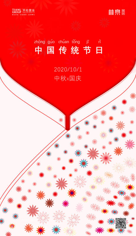 编号：20200916120632510【享设计】源文件下载-中秋节国庆节海报