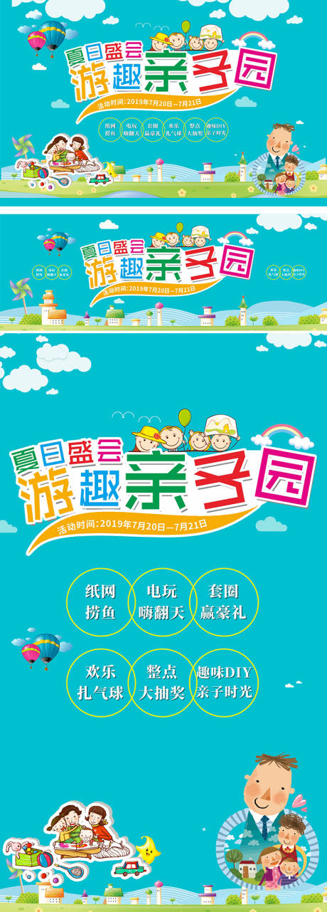 源文件下載【享設(shè)計】搜索編號：64870002027996717【游趣親子園活動展板】
