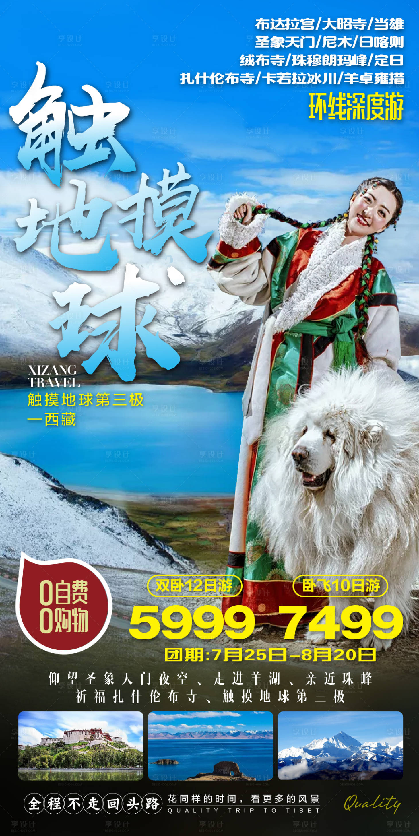 编号：20200928201601605【享设计】源文件下载-西藏旅游移动端海报