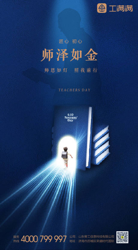 源文件下载【教师节海报】编号：33500001854402708