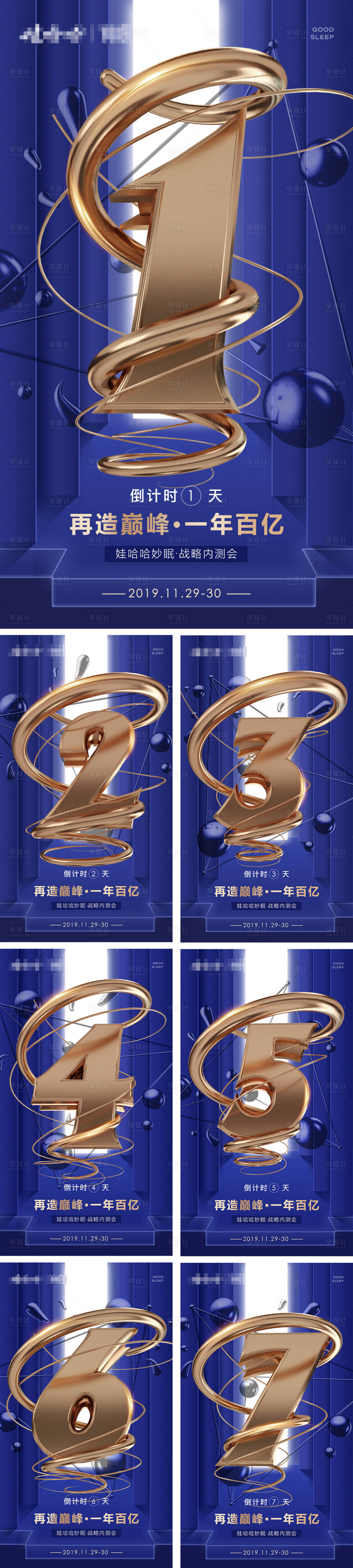 源文件下载【享设计】搜索编号：46380001858776708【战略内测会倒计时系列海报】