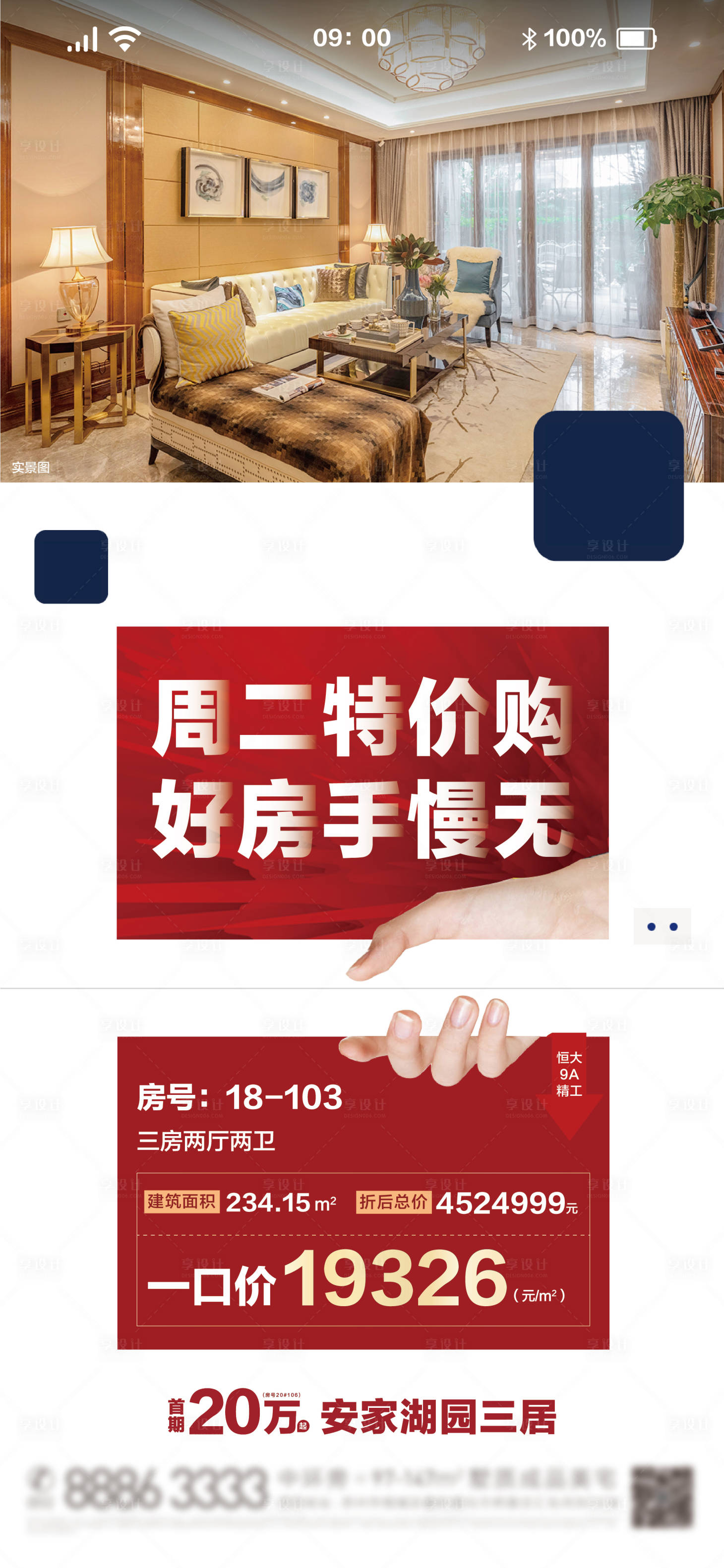 源文件下載【享設(shè)計(jì)】搜索編號(hào)：74250002122801694【特價(jià)房】