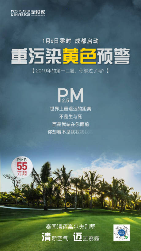 源文件下载【抗雾霾海报度假房养老房】编号：43220001946347405