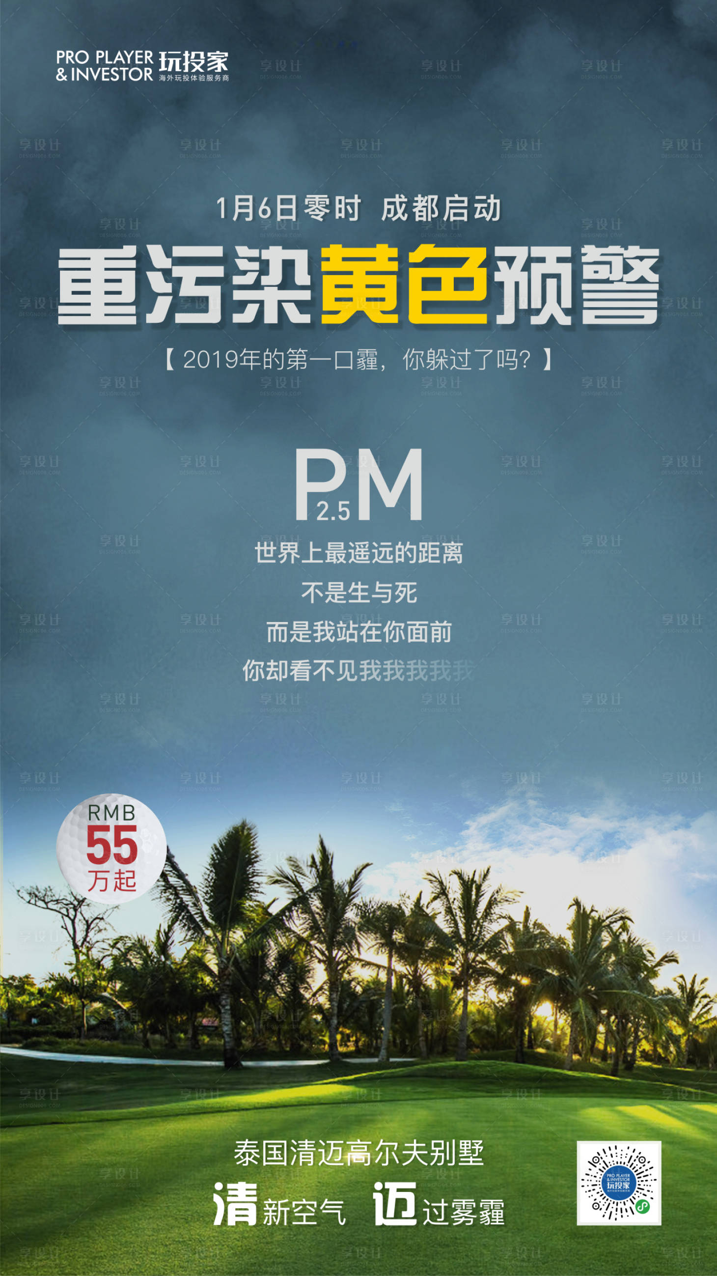 源文件下載【享設計】搜索編號：43220001946347405【抗霧霾海報度假房養老房】