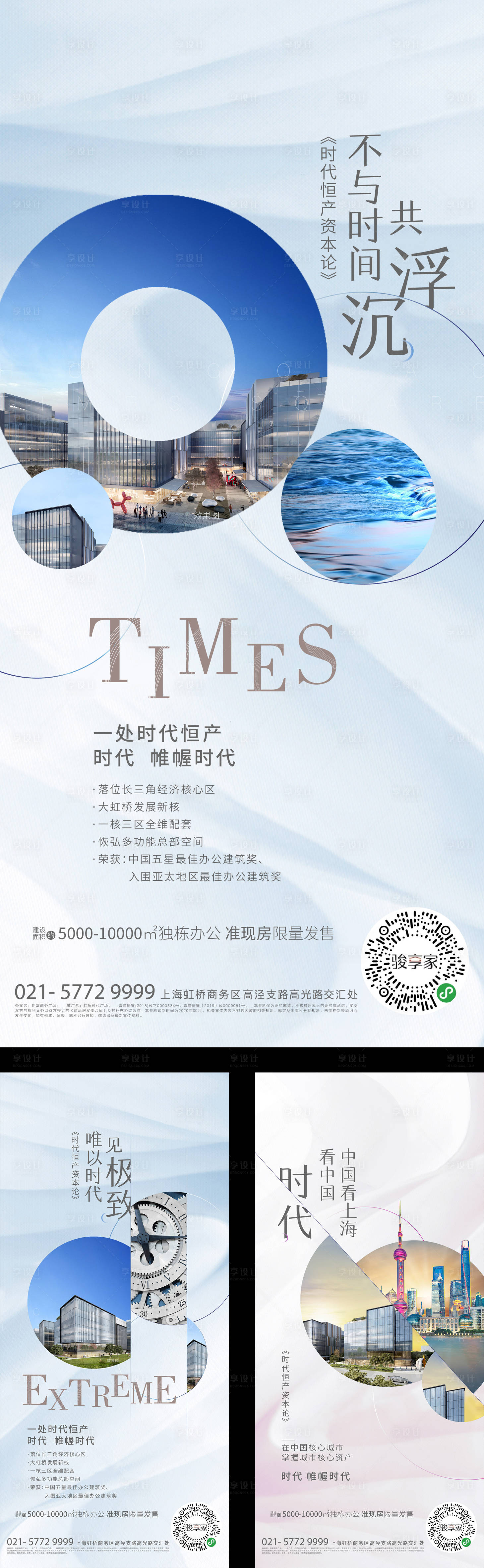 源文件下载【享设计】搜索编号：10820001926023060【房地产写字楼系列海报】