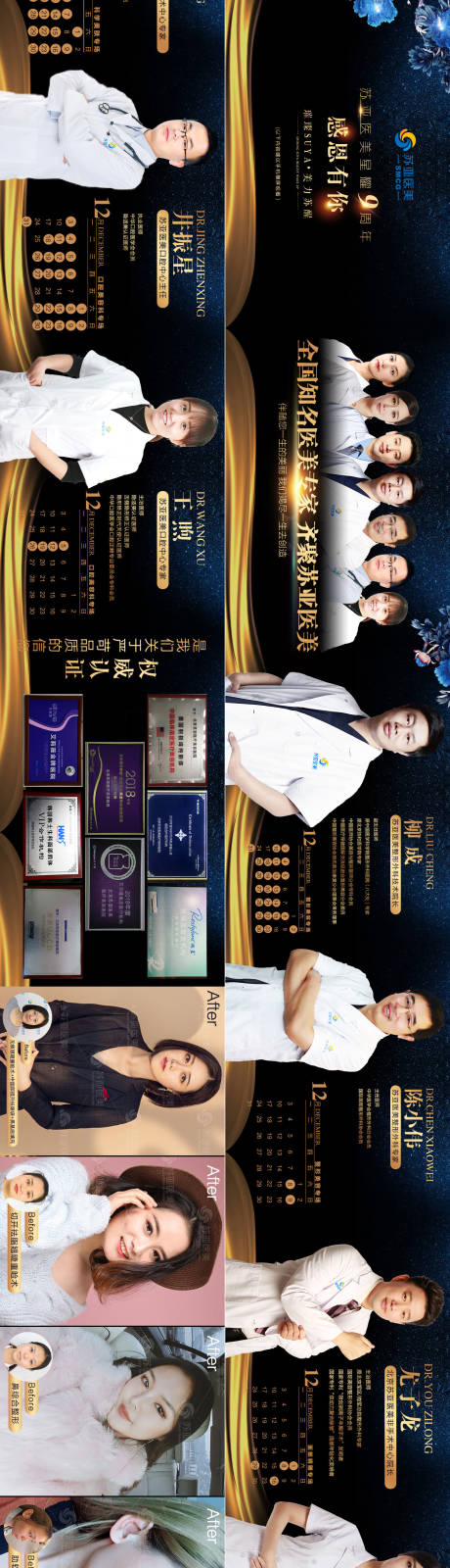 源文件下载【医美整形美容专家组合黑金创意长图海报】编号：38030002075348369