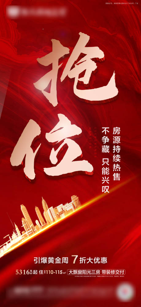 源文件下载【抢位单图】编号：65620002088598097