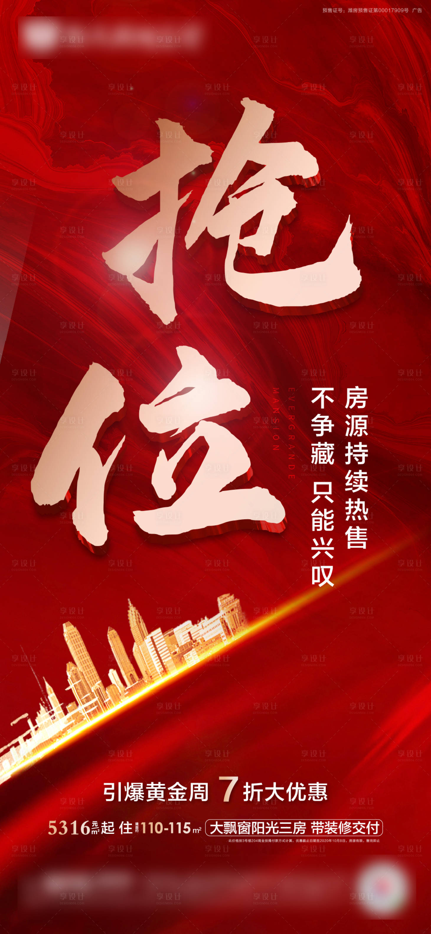 源文件下载【享设计】搜索编号：65620002088598097【抢位单图】