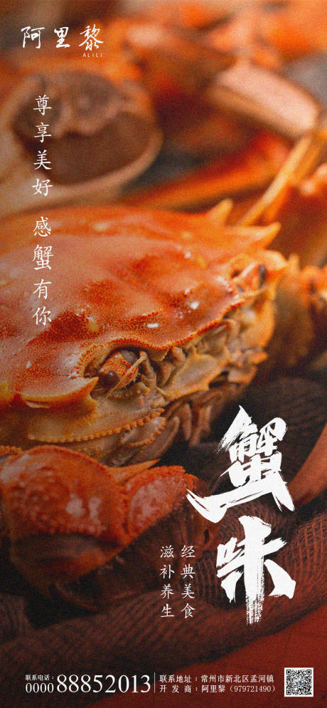 编号：20200922165358498【享设计】源文件下载-螃蟹美食海报