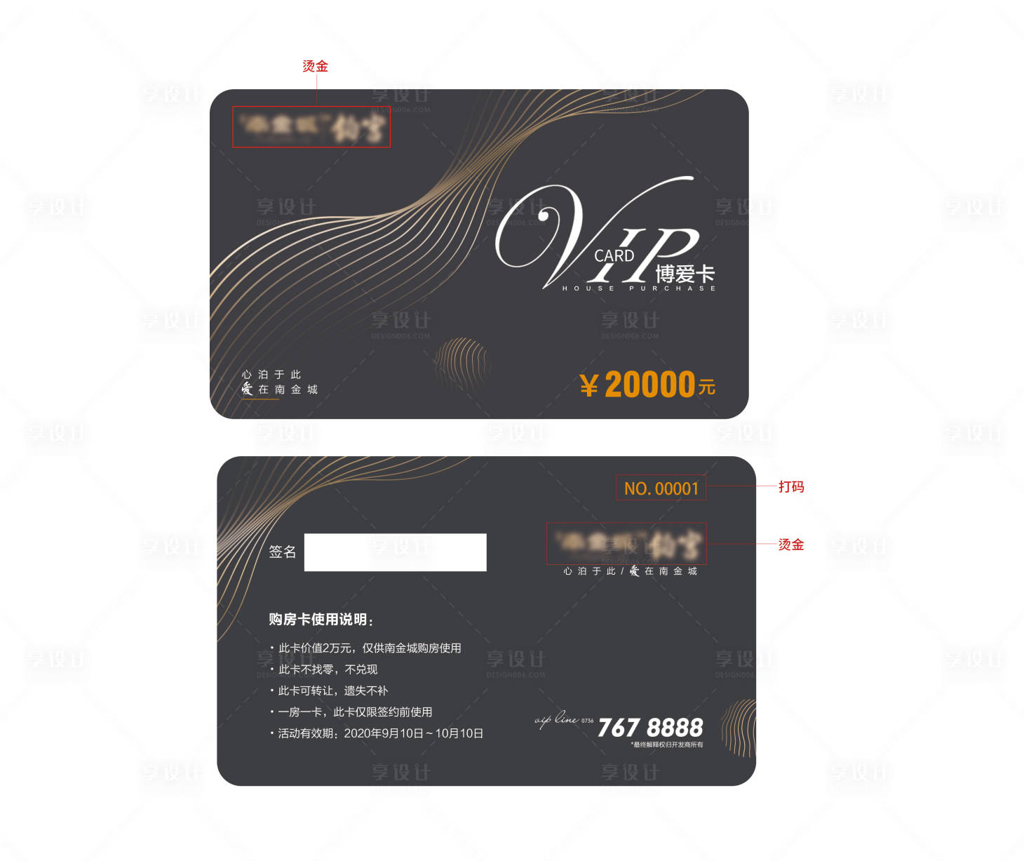 源文件下载【灰色磨砂购房卡券vip卡】编号：87090002047436140