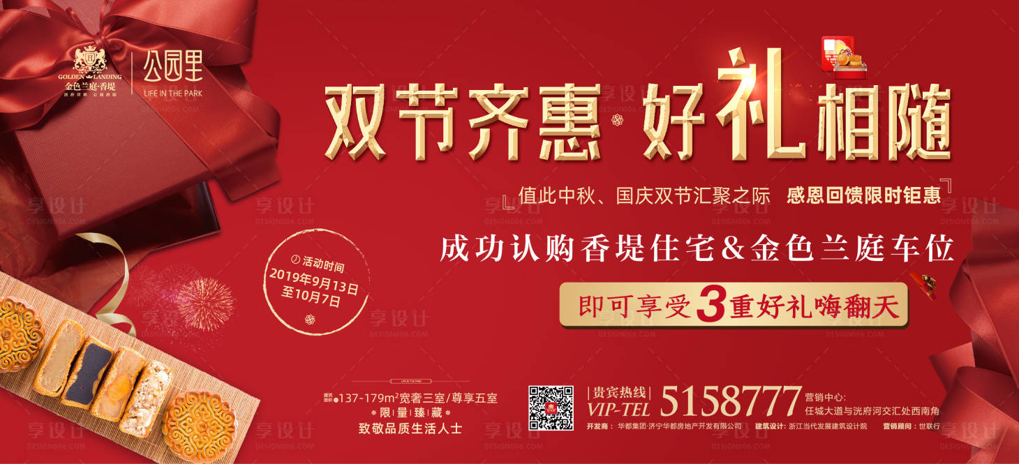 源文件下载【地产中秋节到访有礼海报】编号：20460002094811848