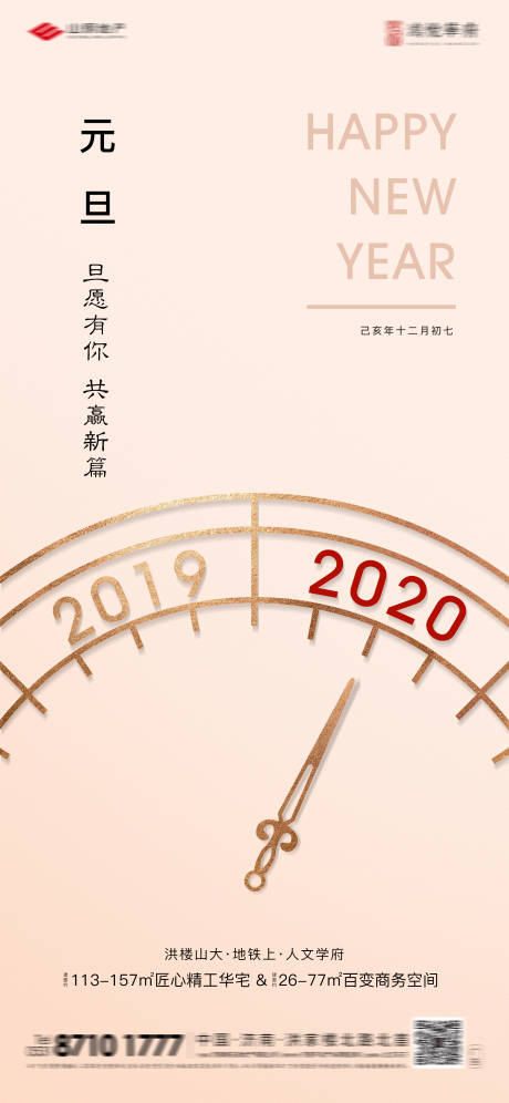 源文件下载【地产元旦海报】编号：28780002072154126