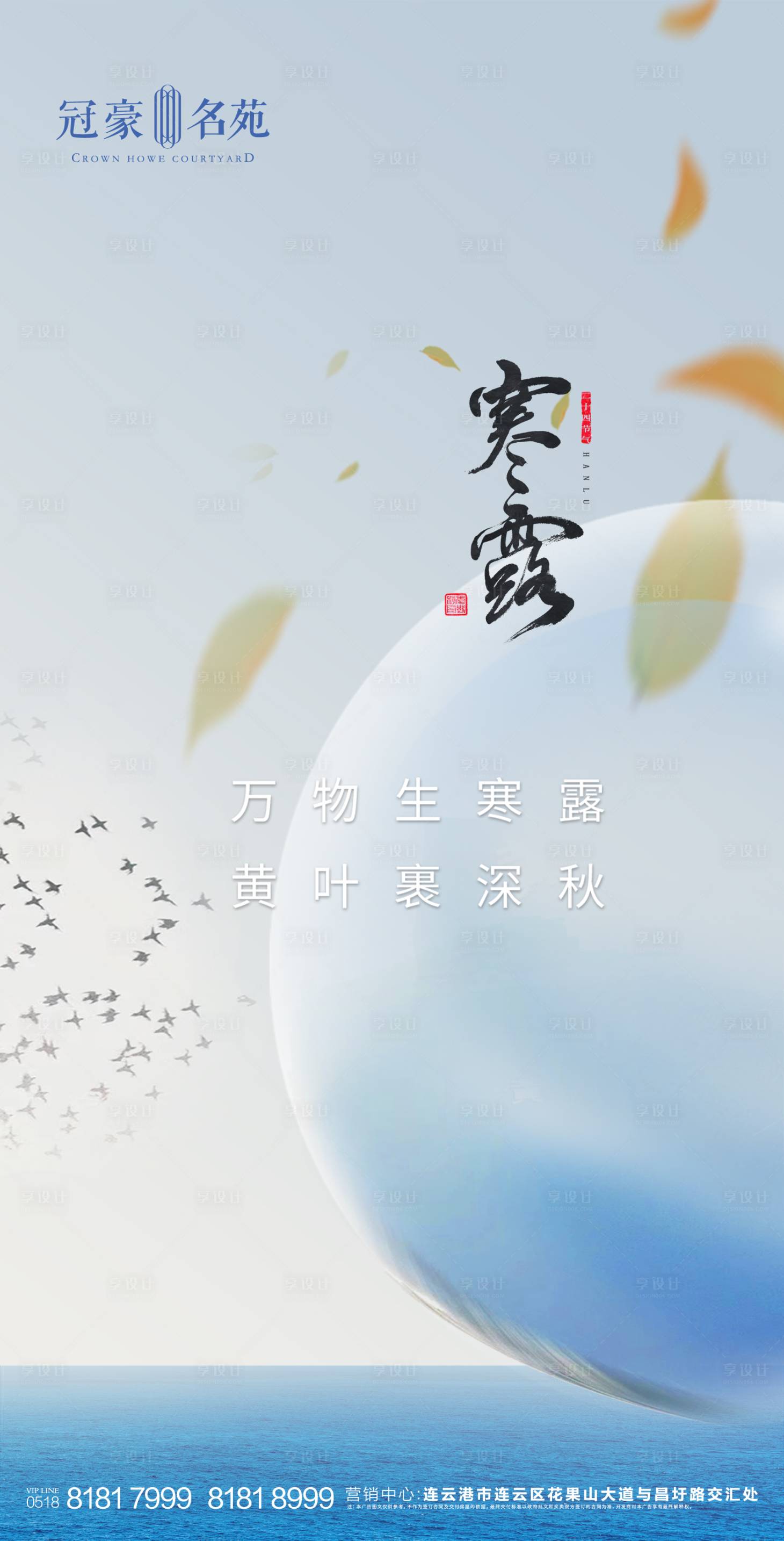 源文件下载【地产寒露节气海报】编号：20830002116451196