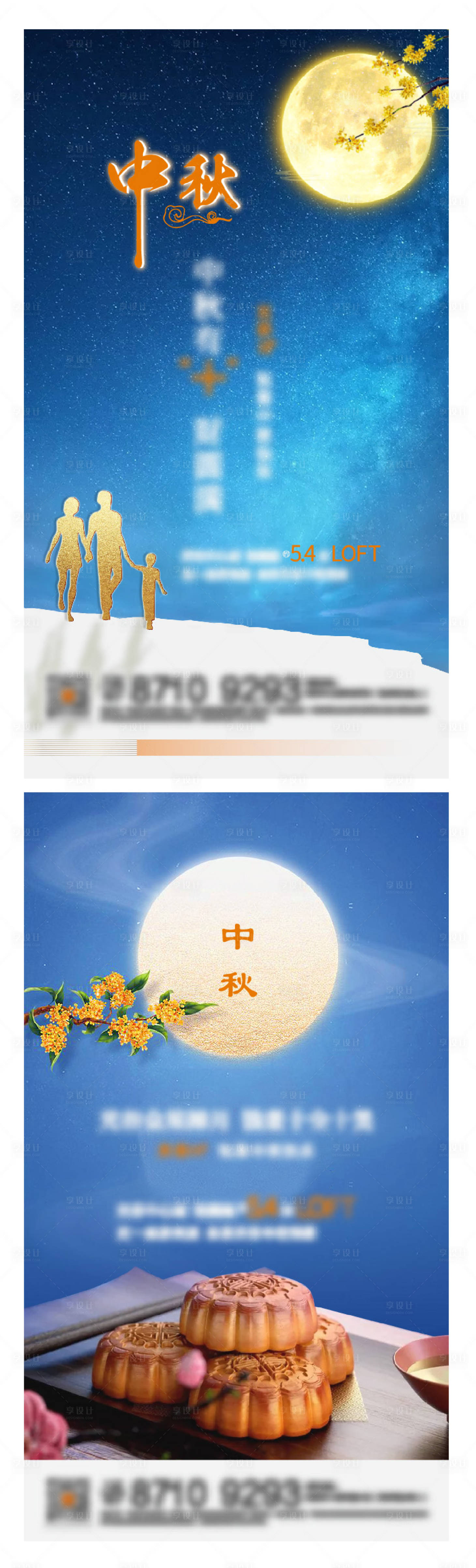 源文件下载【中秋节节日移动端海报】编号：76780001884661489