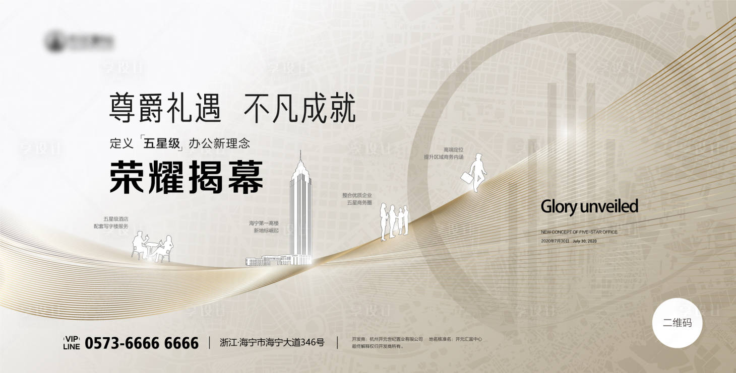 源文件下载【地产高端品质户外广告展板】编号：16380001926405542