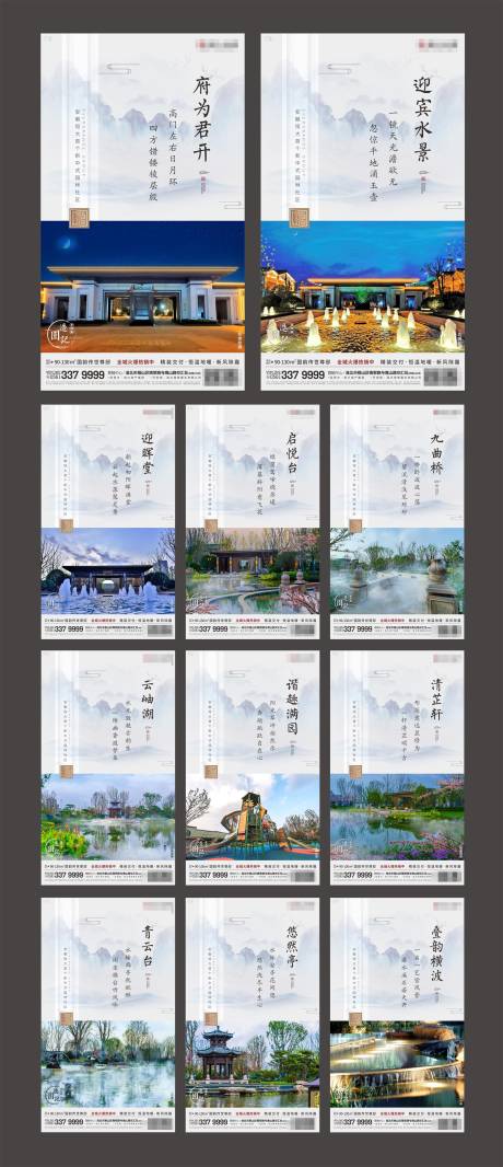 编号：20200909095057690【享设计】源文件下载-房地产新中式园林价值点系列海报