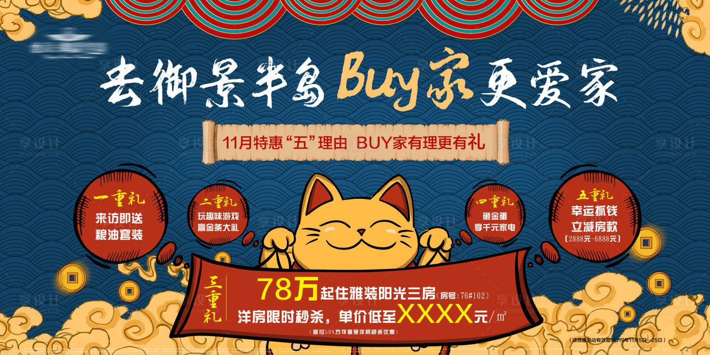 源文件下載【享設計】搜索編號：54680001882012397【招財貓版雙十一推廣主畫面】