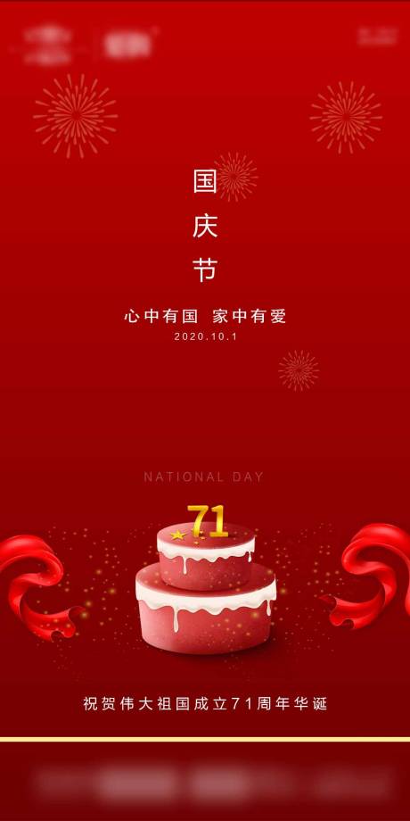源文件下载【国庆节】编号：57990002025222973