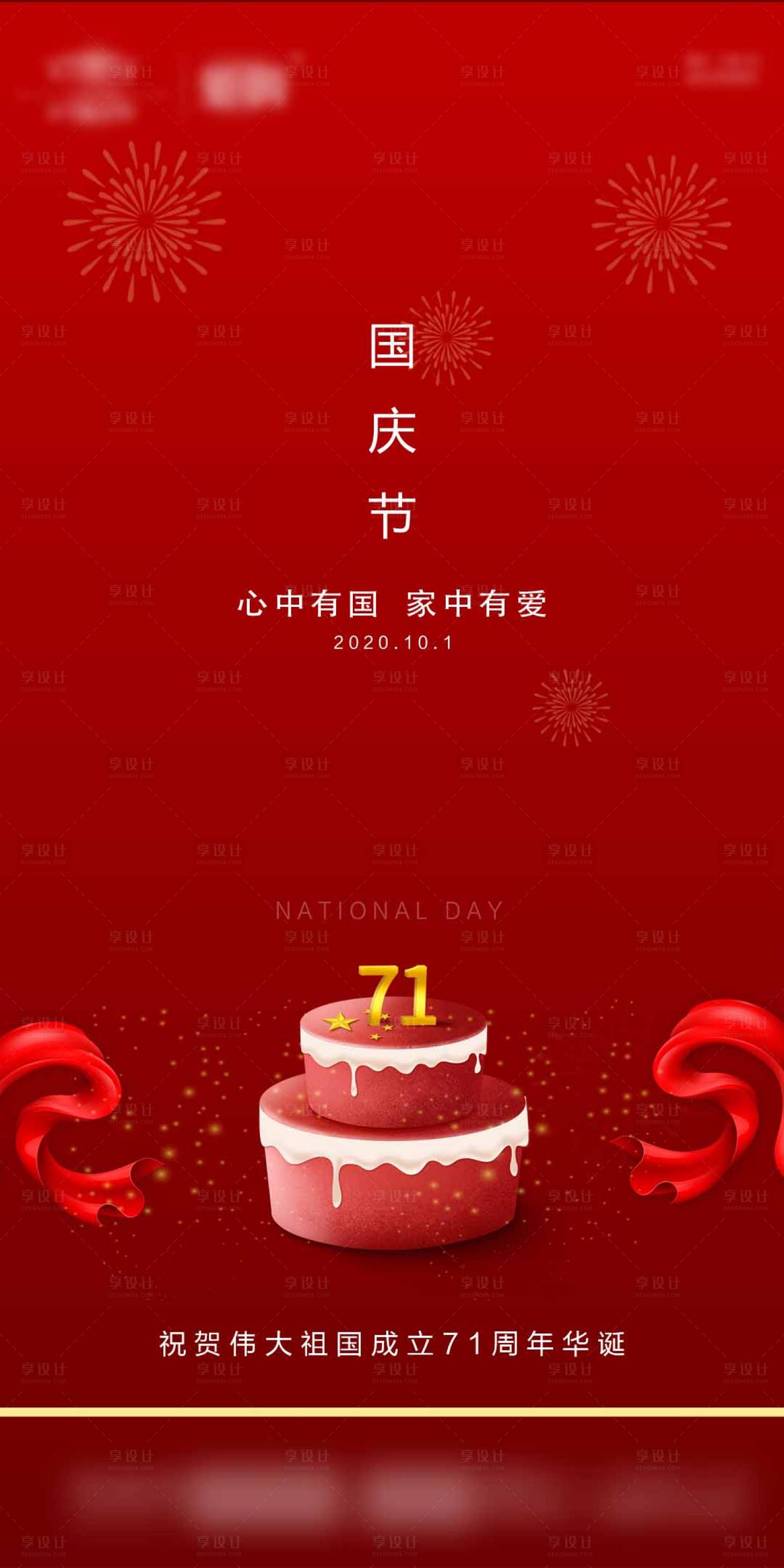源文件下載【享設計】搜索編號：57990002025222973【國慶節】