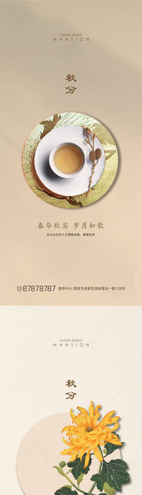 源文件下载【享设计】搜索编号：22010001937906806【秋分节气系列海报】