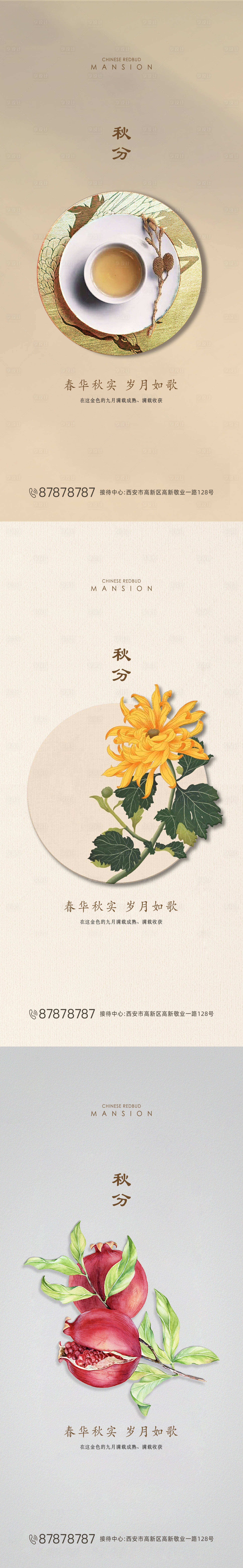 源文件下载【享设计】搜索编号：22010001937906806【秋分节气系列海报】