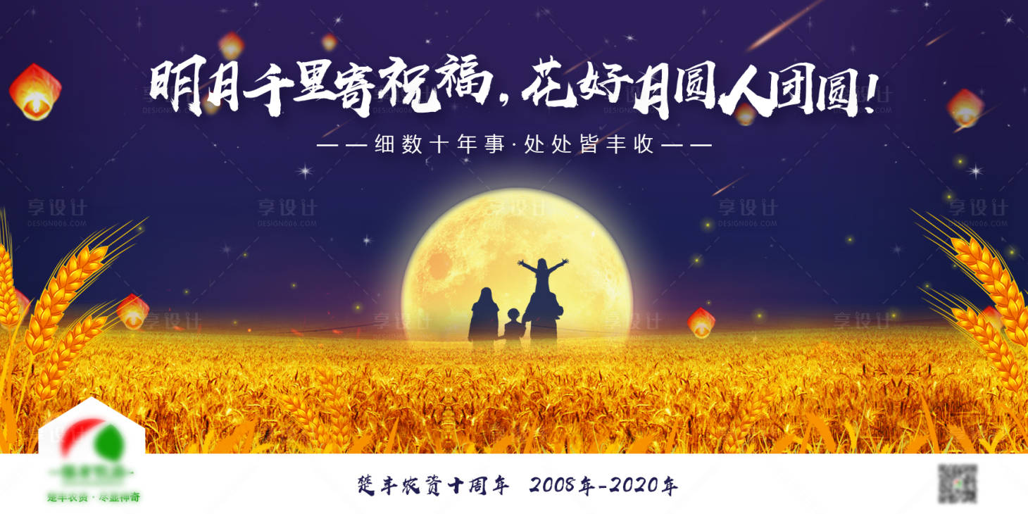 源文件下载【享设计】搜索编号：29740002119545151【金色农业农资丰收团圆中秋国庆贺卡】