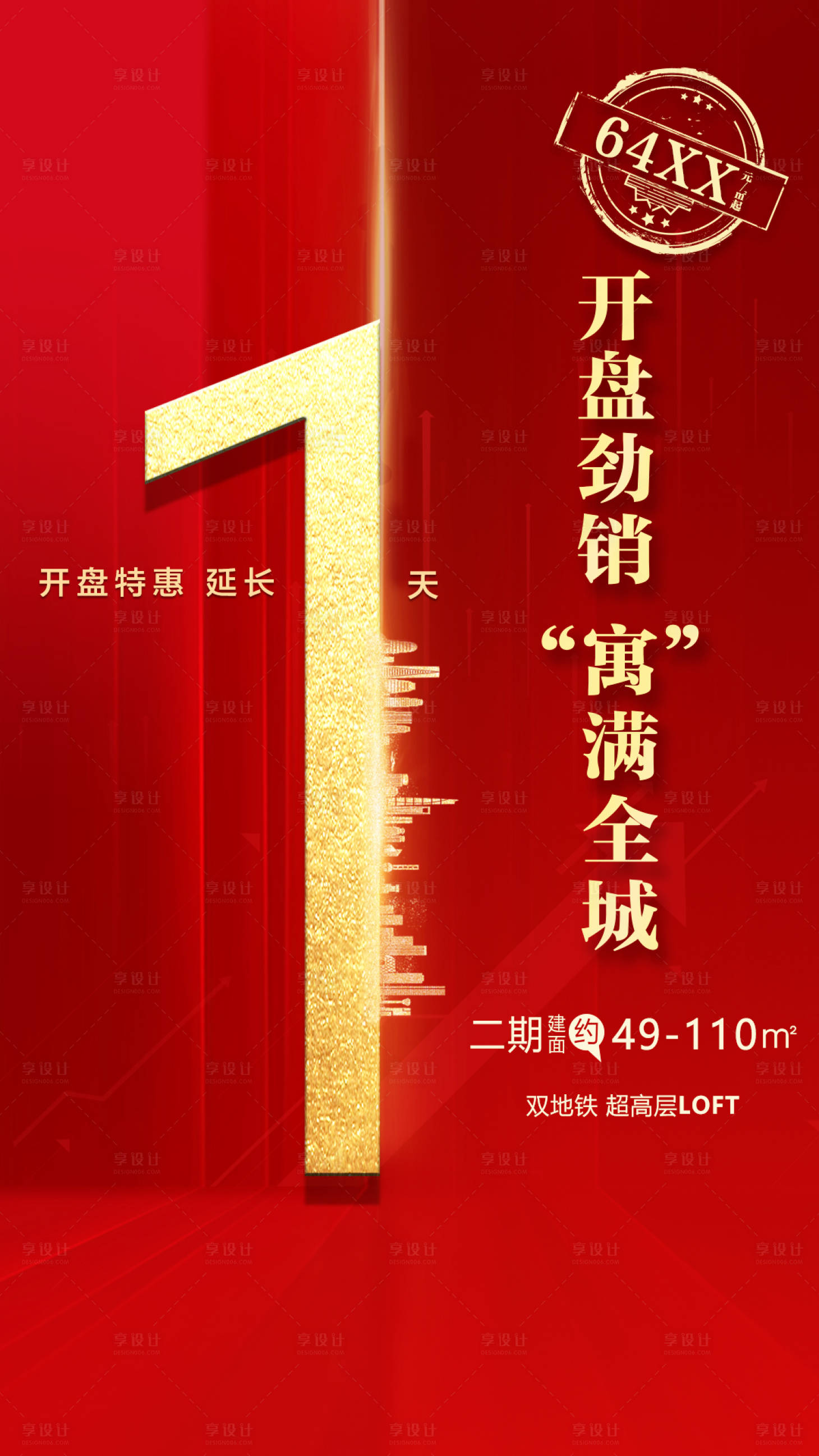 源文件下載【地產開盤熱銷倒計時海報】編號：31780002080344176
