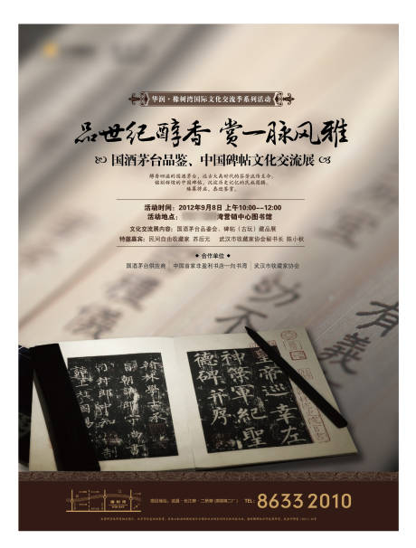 源文件下载【碑帖文化书法活动海报】编号：20200901120443095