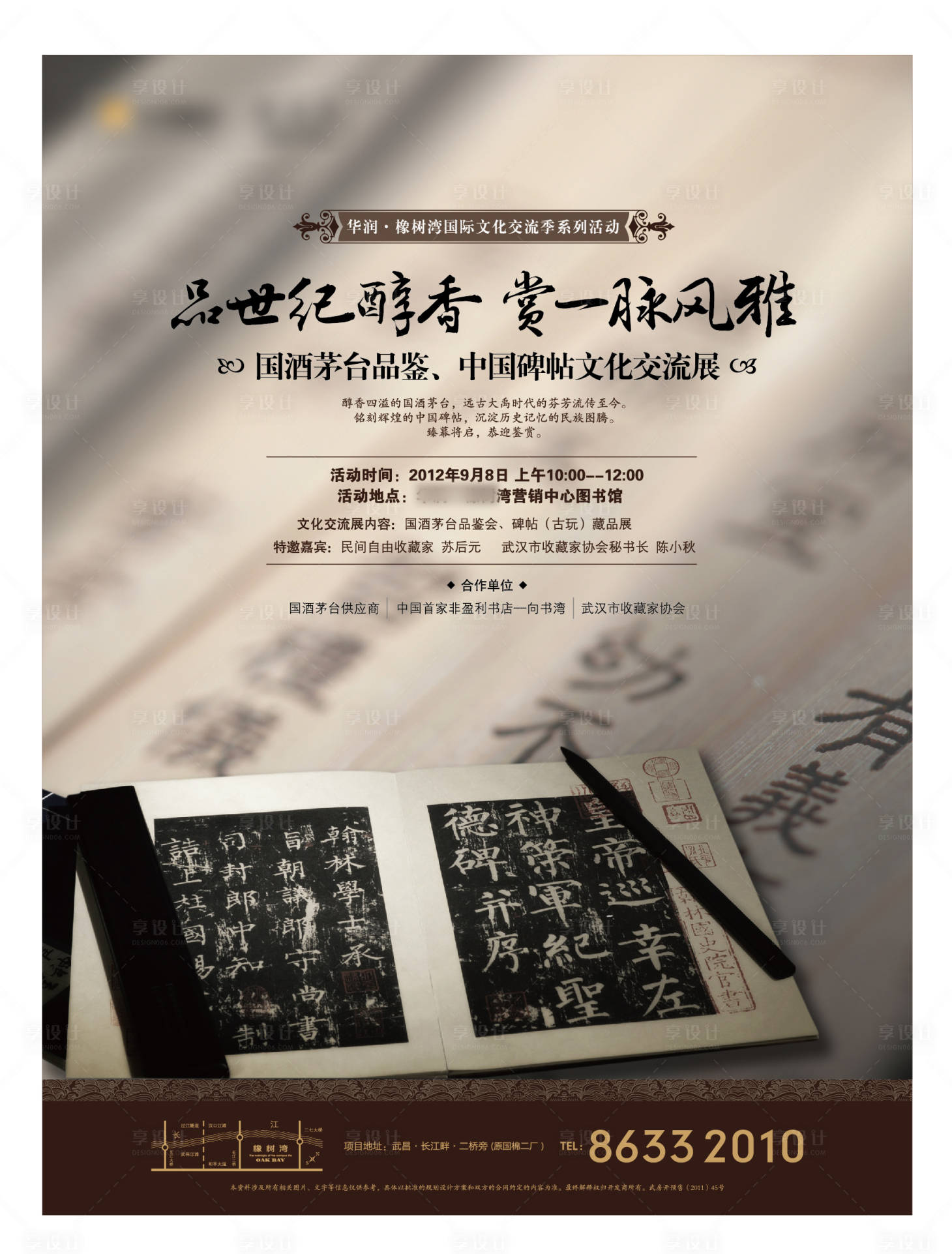 源文件下载【碑帖文化书法活动海报】编号：59540001837788147