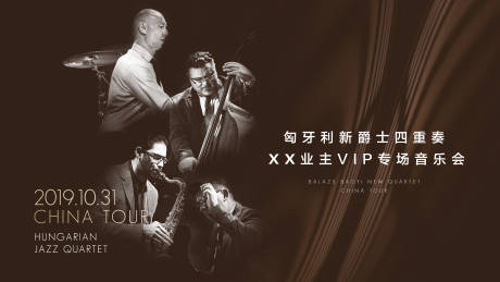 源文件下载【地产VIP音乐会活动展板】编号：63390002111391066