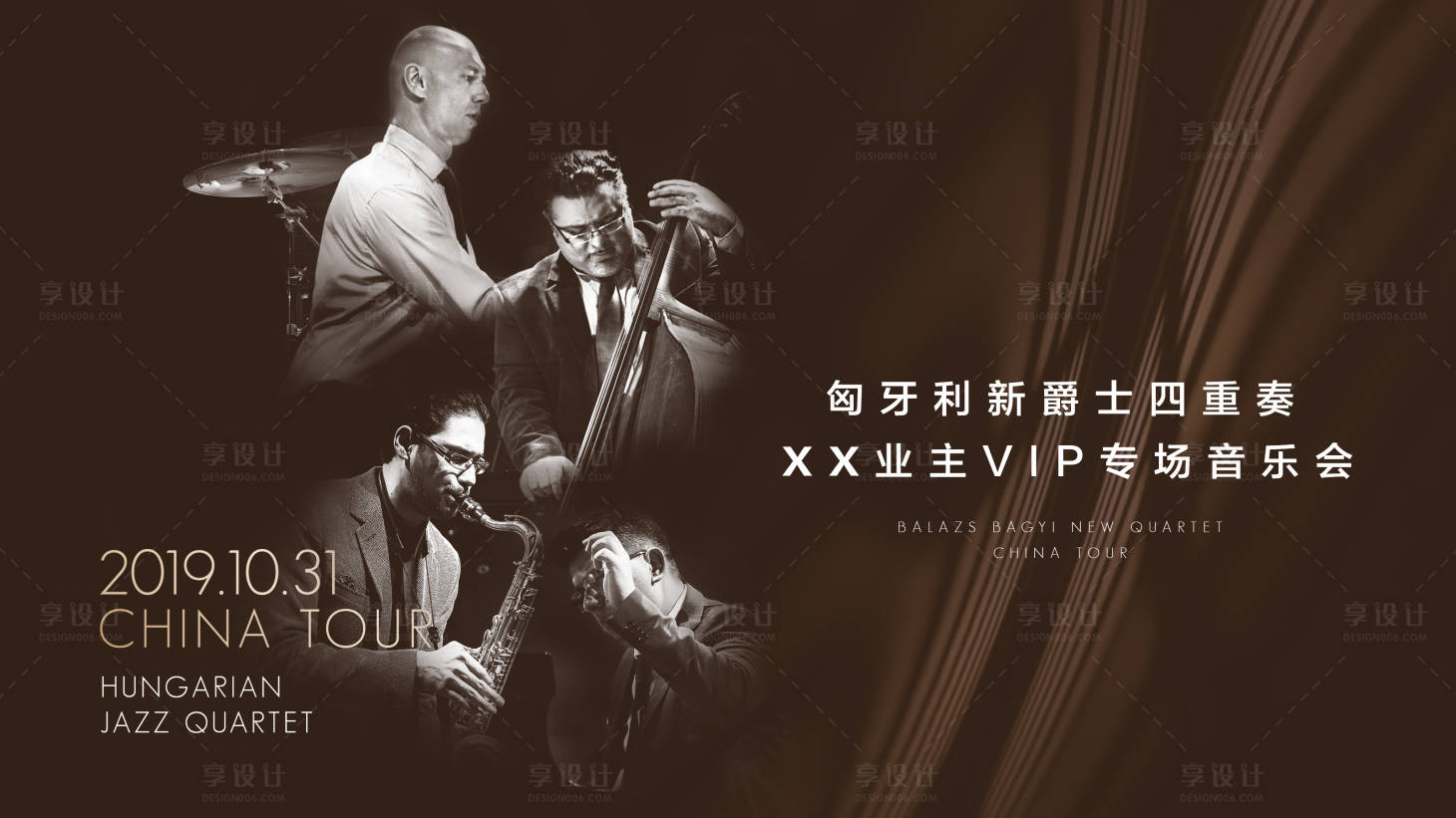 源文件下載【享設(shè)計】搜索編號：63390002111391066【地產(chǎn)VIP音樂會活動展板】