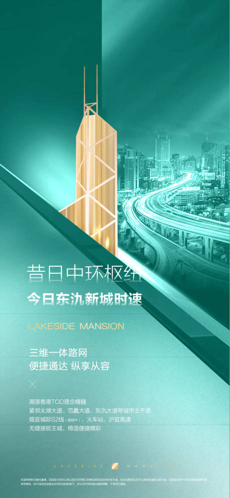 源文件下载【享设计】搜索编号：90880001919561183【地产交通价值点海报】