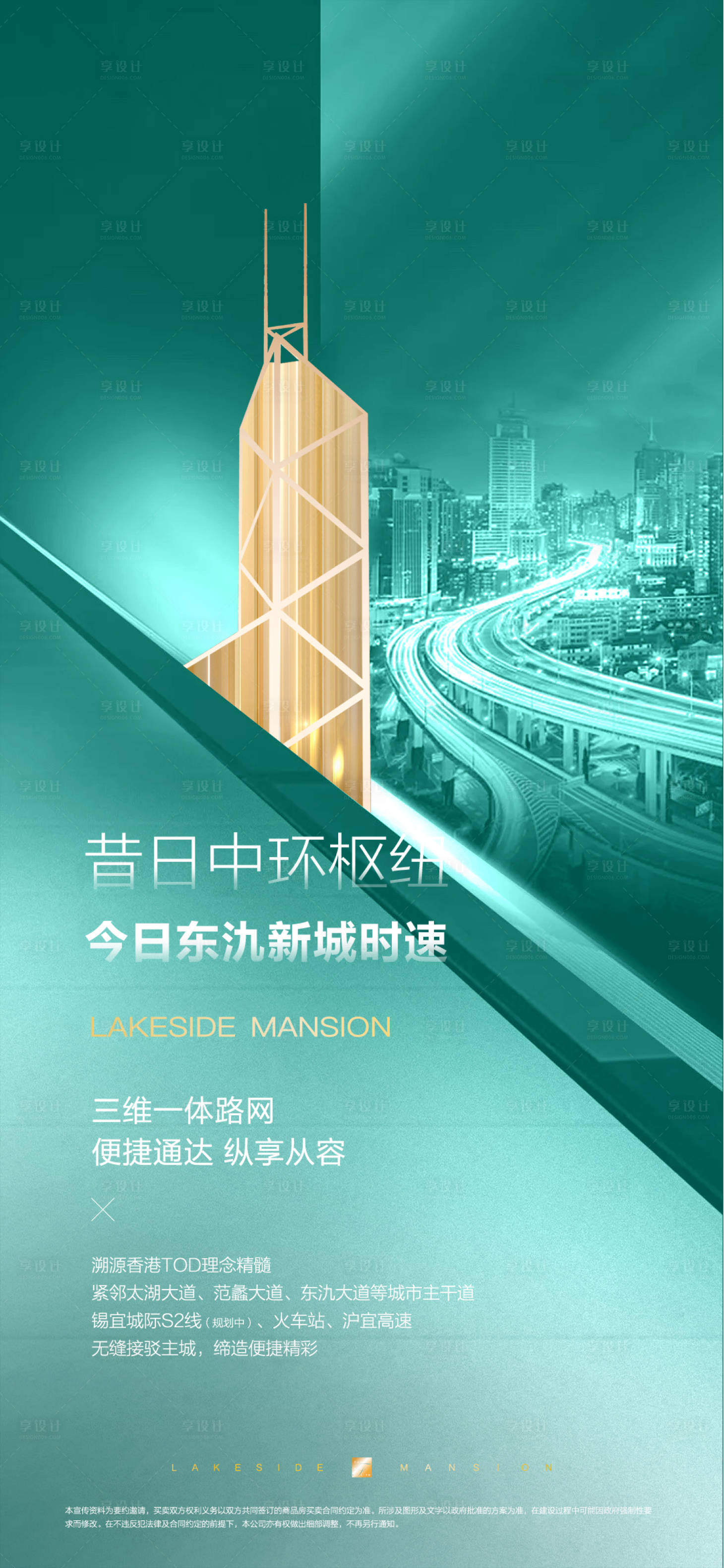 源文件下载【享设计】搜索编号：90880001919561183【地产交通价值点海报】