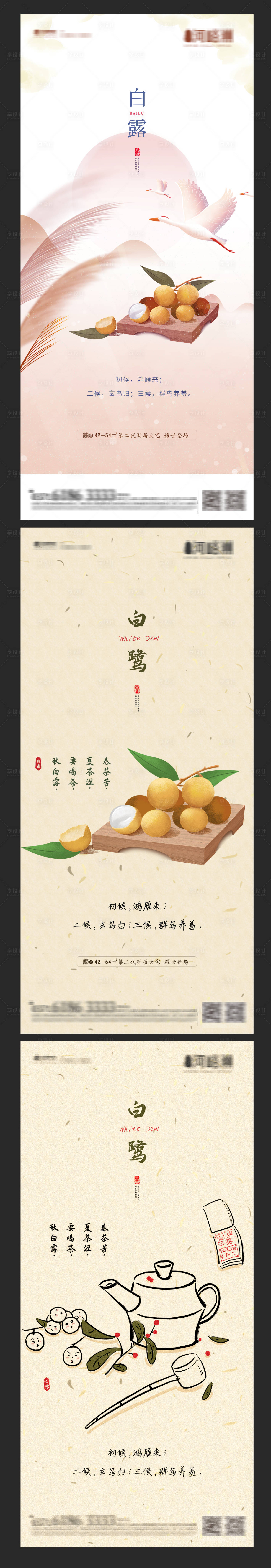 源文件下载【享设计】搜索编号：15360001846368521【线条插画节气白露系列海报】