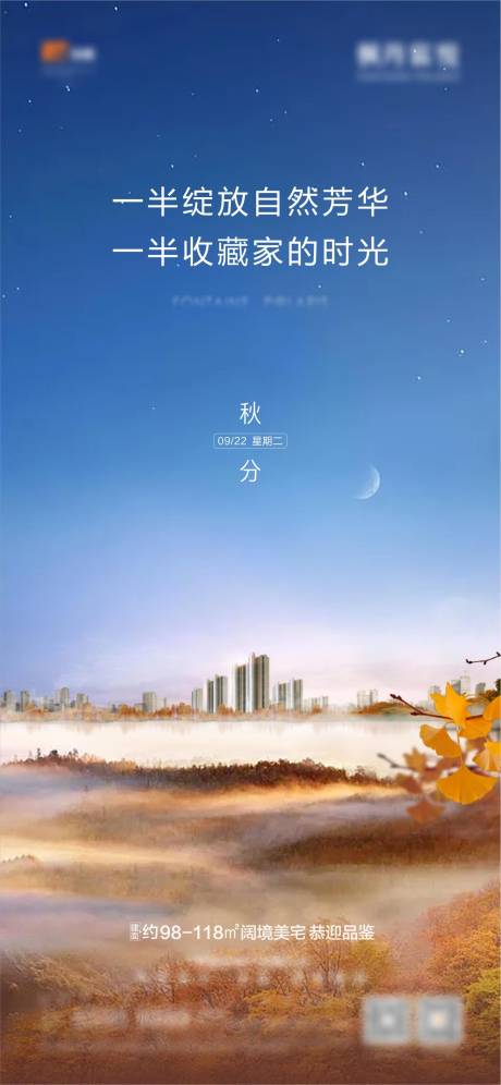 源文件下载【秋分节气海报】编号：80690002031997185