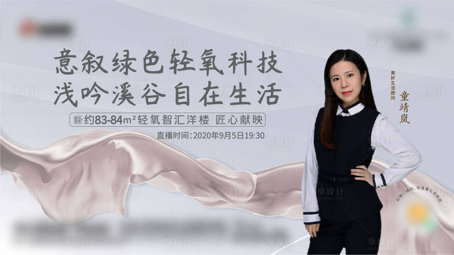 源文件下載【地產置業(yè)顧問直播海報】編號：56710001879314986