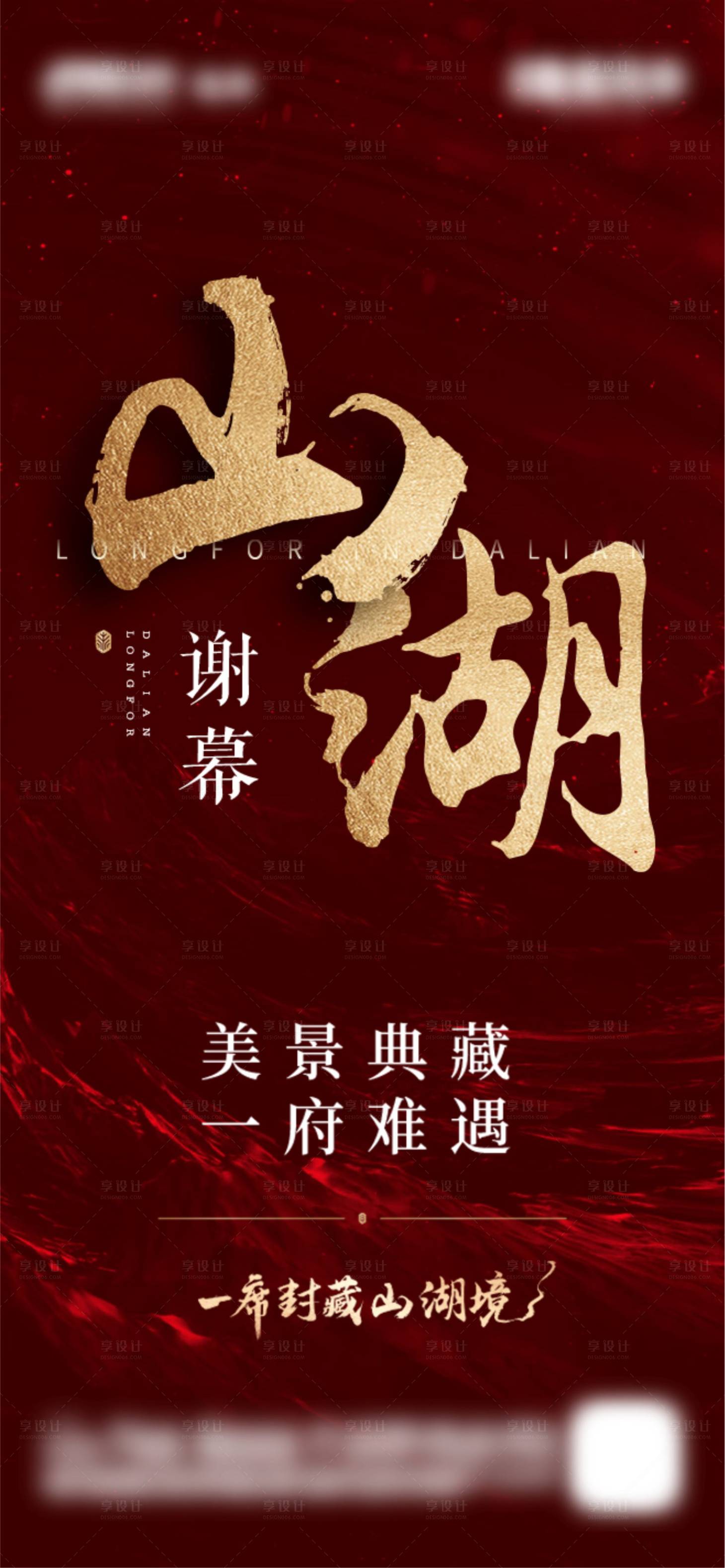 源文件下载【享设计】搜索编号：99830001964509043【房地产热销喜庆微信】