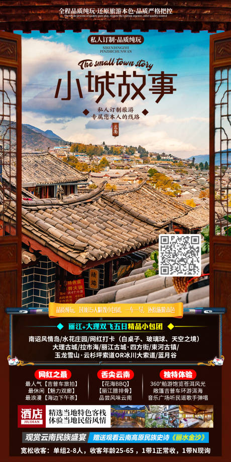 源文件下載【享設計】搜索編號：84530002113911093【云南旅游海報（TIF用PS打開）】