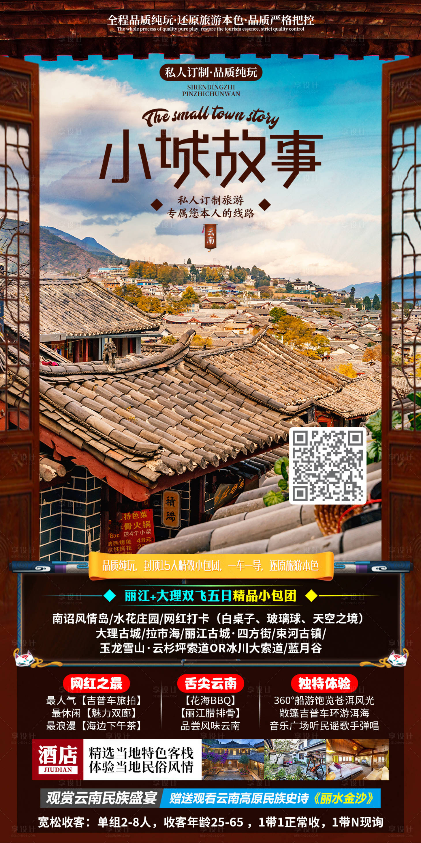 源文件下载【云南旅游海报（TIF用PS打开）】编号：84530002113911093