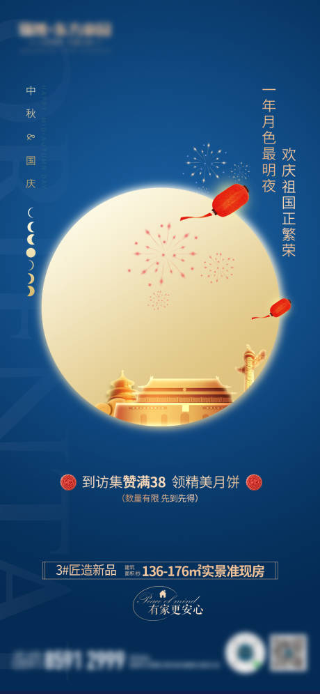 源文件下载【国庆中秋单图】编号：24390002059955139