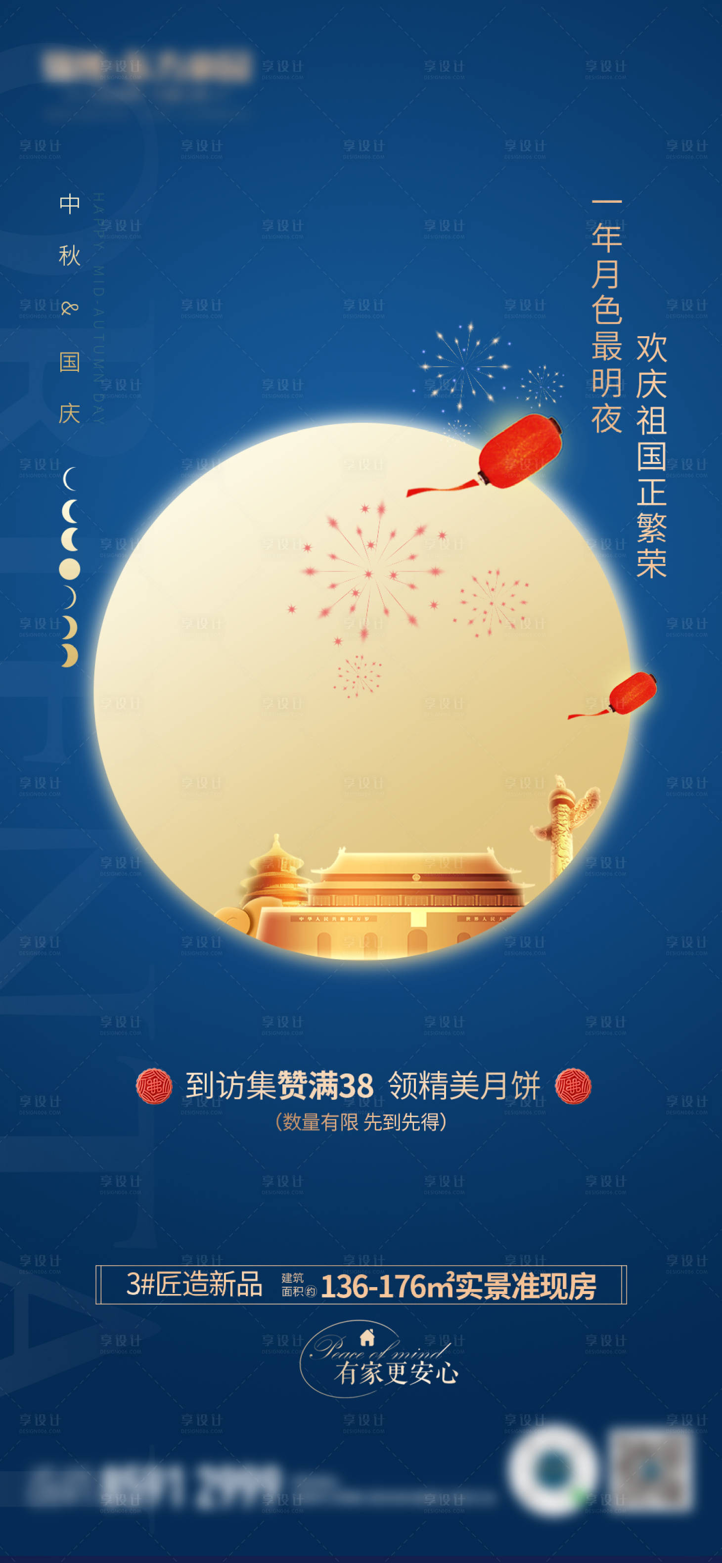 源文件下载【国庆中秋单图】编号：24390002059955139