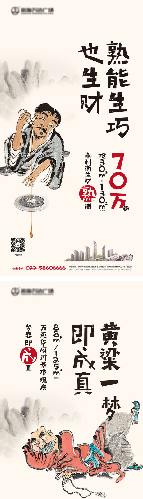地产商铺创意毛笔画海报
