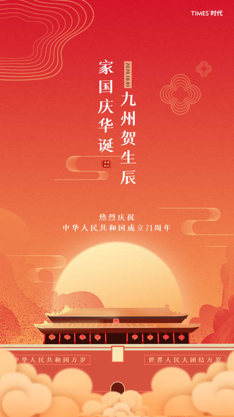 源文件下载【中秋国庆节日移动端海报】编号：28490002037275179