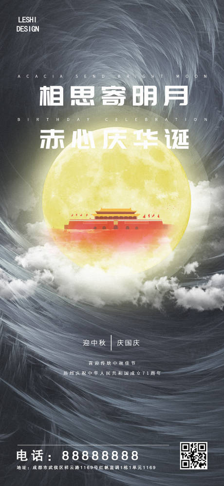 源文件下载【中秋国庆节日海报】编号：98800002048985919