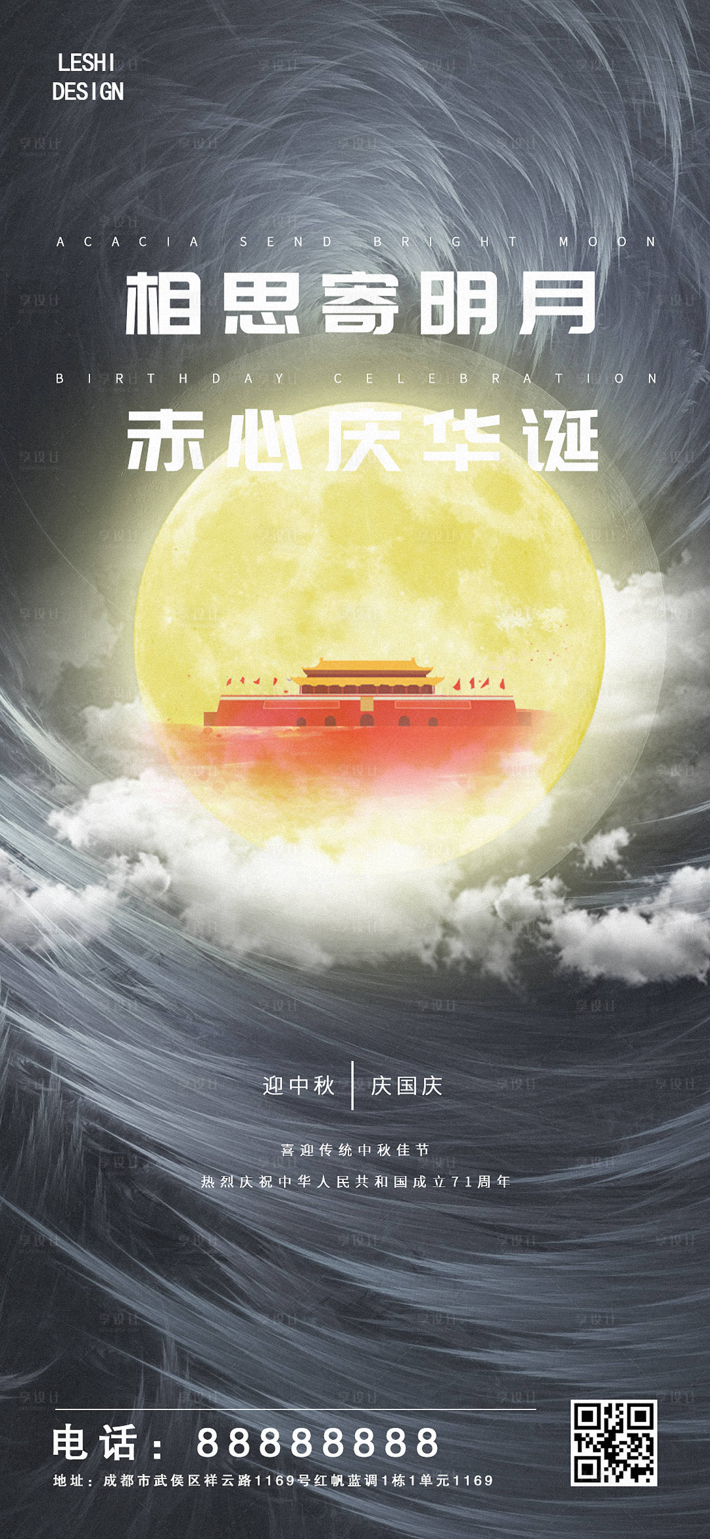 源文件下载【中秋国庆节日海报】编号：98800002048985919