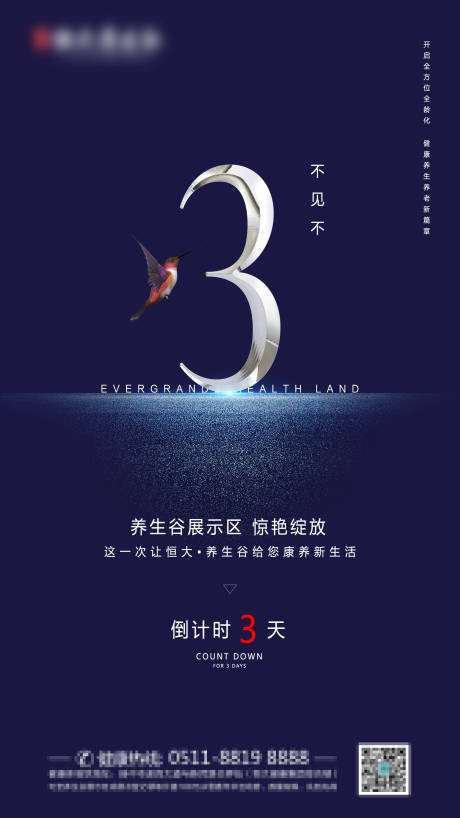 源文件下载【倒计时数字地产海报】编号：95640001925994542
