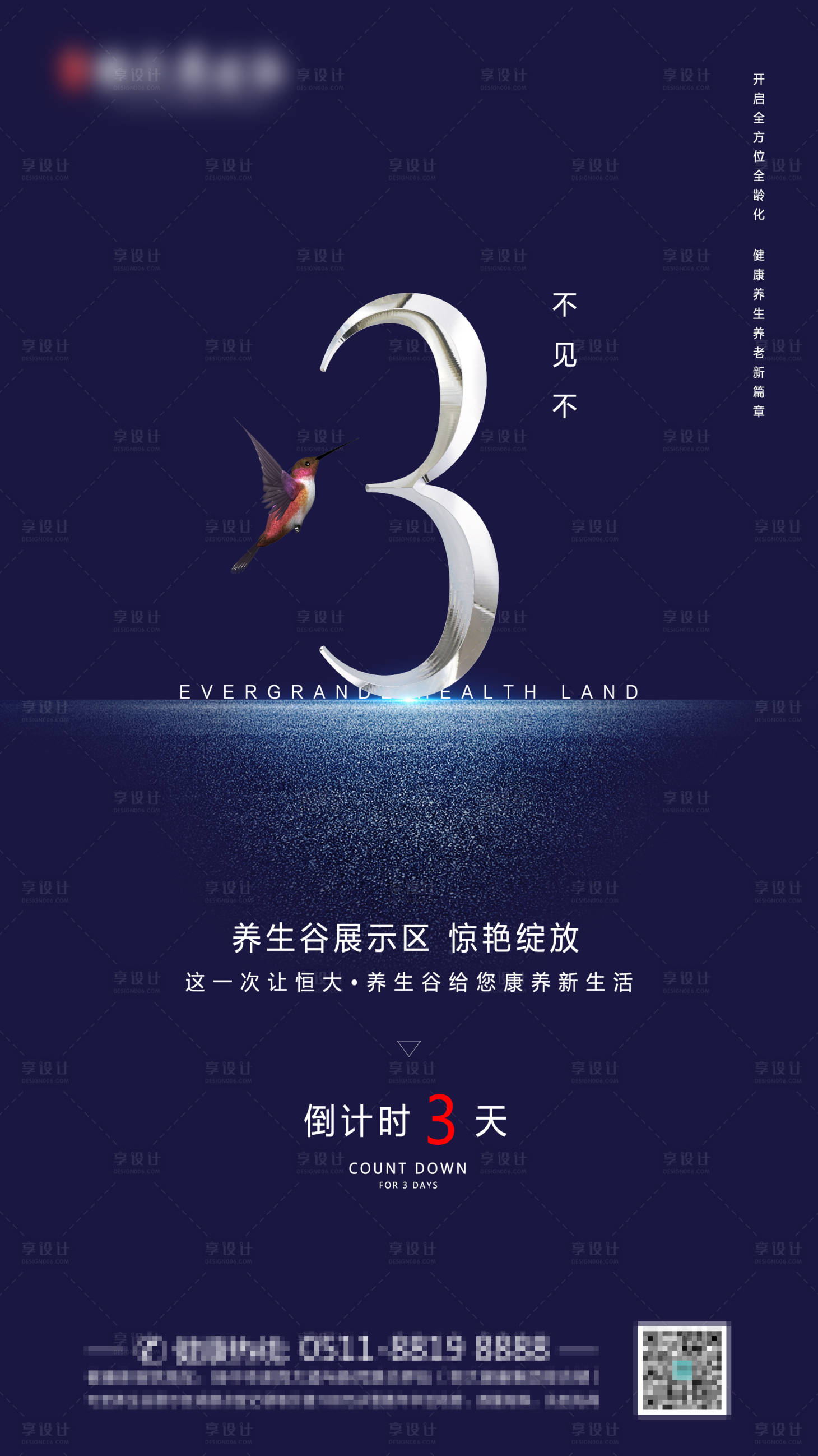 源文件下載【享設計】搜索編號：95640001925994542【倒計時數字地產海報】