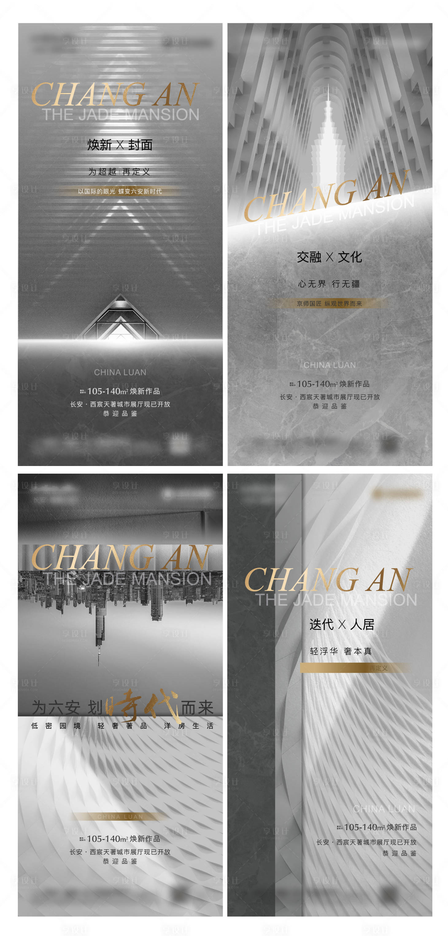 源文件下载【享设计】搜索编号：31680002049465721【地产轻奢微信】