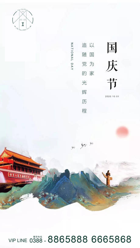 源文件下載【國慶節海報】編號：67330001935584547