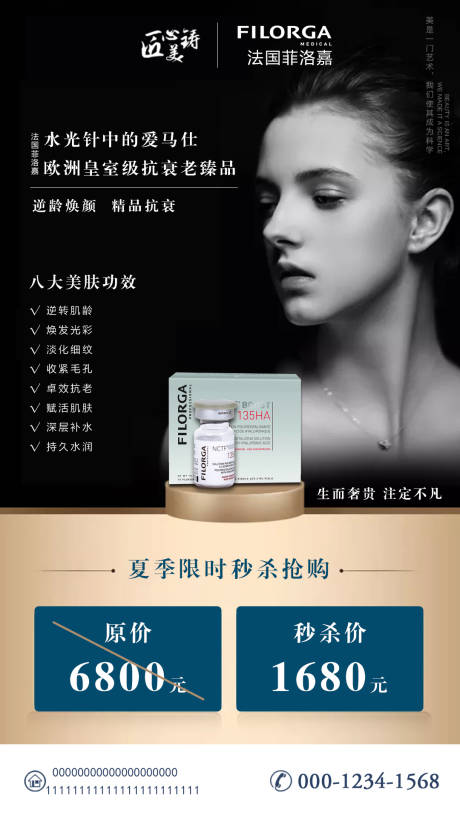 源文件下载【医美菲洛嘉海报】编号：56200001916073078